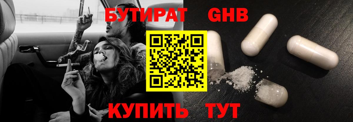 Бутират 99%  Вход с VPN  Нарткала 