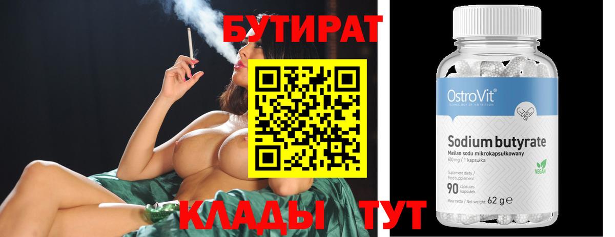 БУТИРАТ 1.4BDO Нарткала