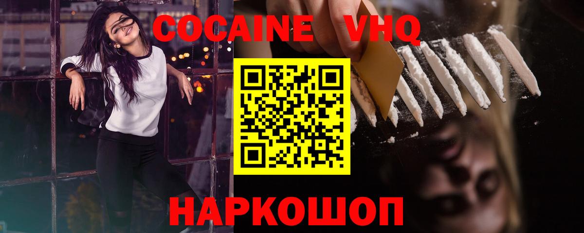 Cocaine VHQ  Вход с VPN  Кокаин 98%  Нарткала 