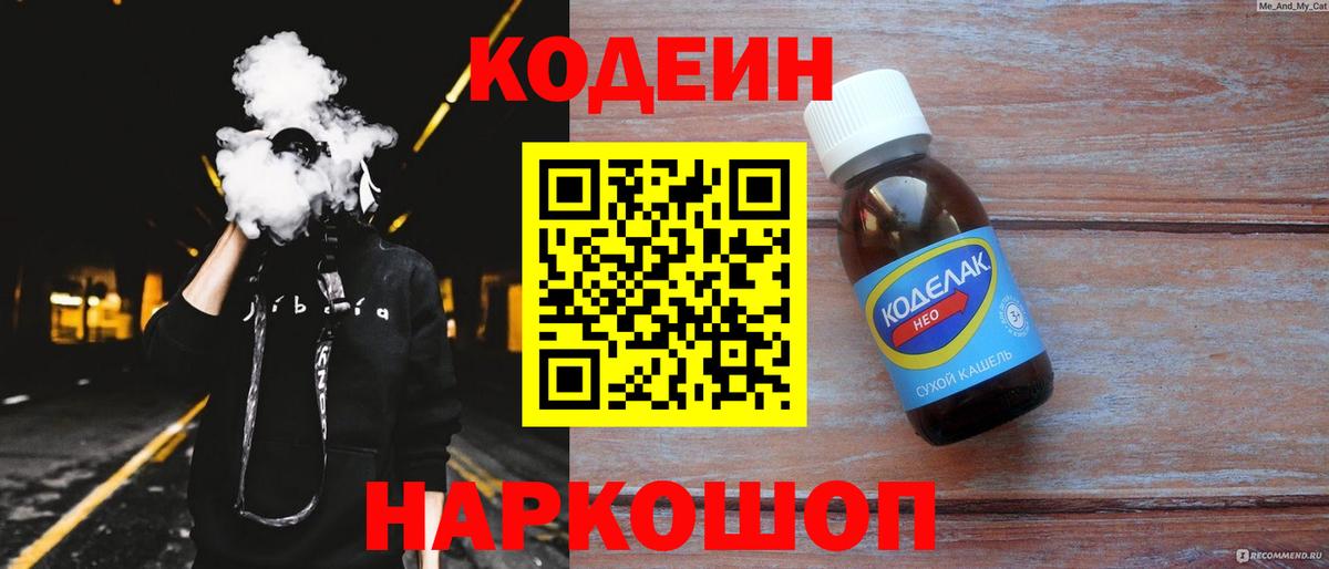 Кодеин Purple Drank  Кодеин Purple Drank  Вход с VPN  Нарткала 