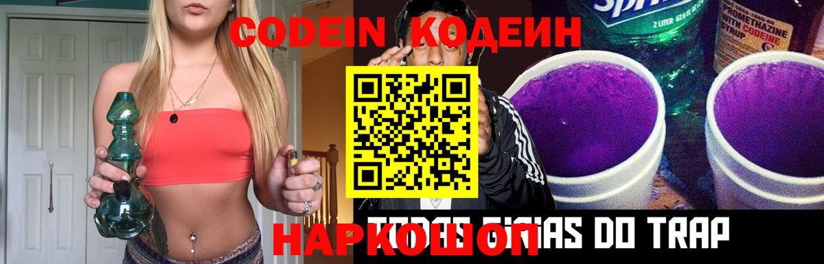 Кодеиновый сироп Lean Purple Drank Нарткала