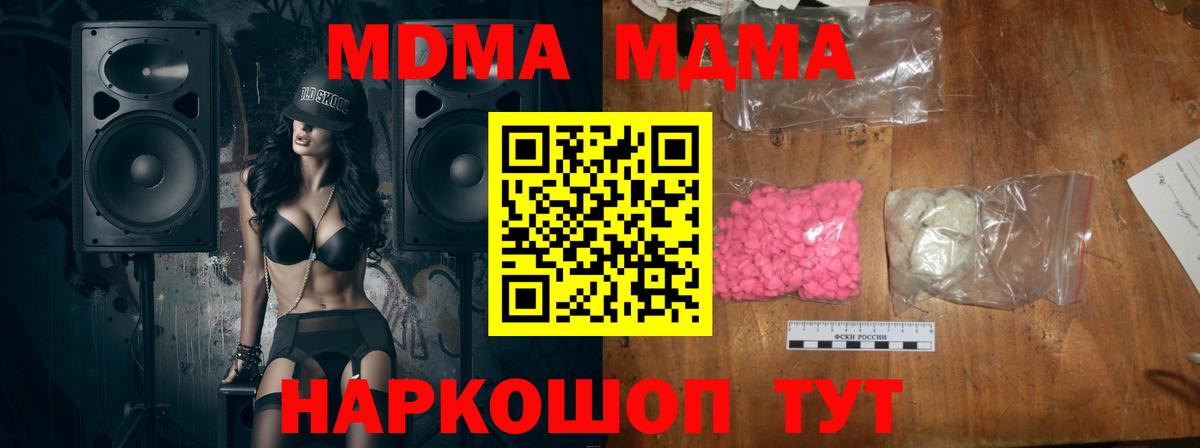 МДМА кристаллы  MDMA VHQ  Вход с VPN  MDMA  Нарткала 