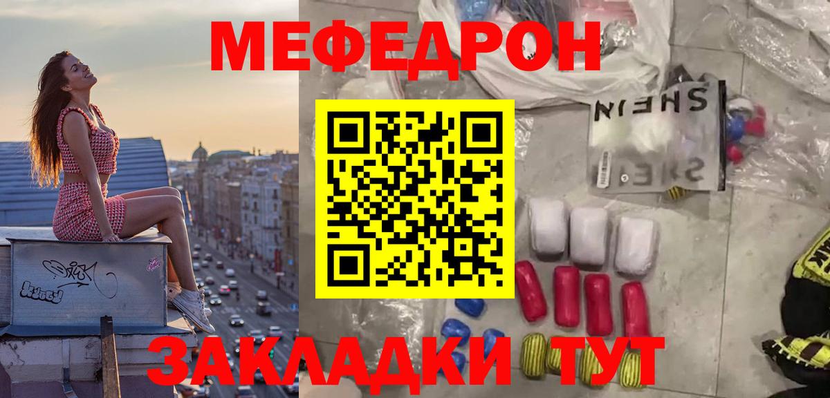 Нарткала  МЕФ  МЕФ кристаллы  Вход с VPN  Меф мяу мяу 
